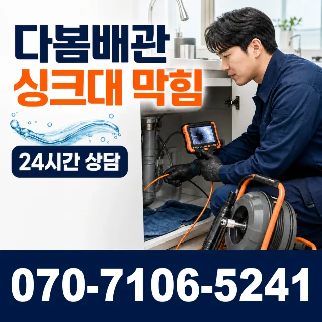 경기 고양시 일산동구 둑방길 싱크대교체 상담 이미지 1
