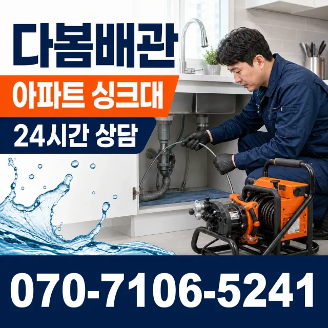 경기 고양시 일산동구 둑방길 싱크대교체 상담 이미지 7